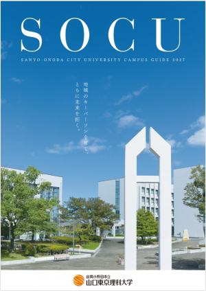 山口東京理科大