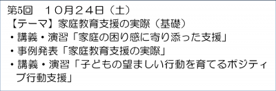令和８年度家庭教育アドバイザーステップアップ養成講座です