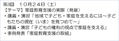 令和８年度家庭教育アドバイザーステップアップ養成講座です