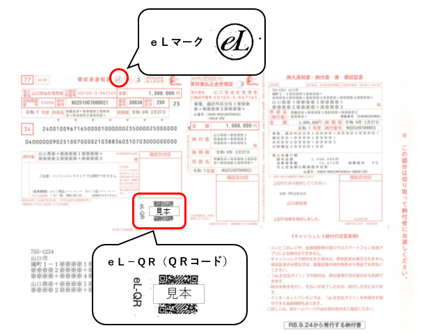 納付書見本