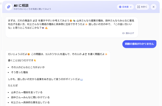 問題を解く途中や、採点後に生成ＡＩに相談できます
