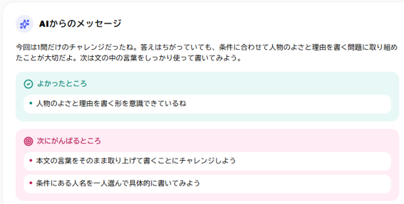プリント実施後の振り返りを生成ＡＩとともに行えます