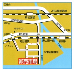 岩国市地方卸売市場地図