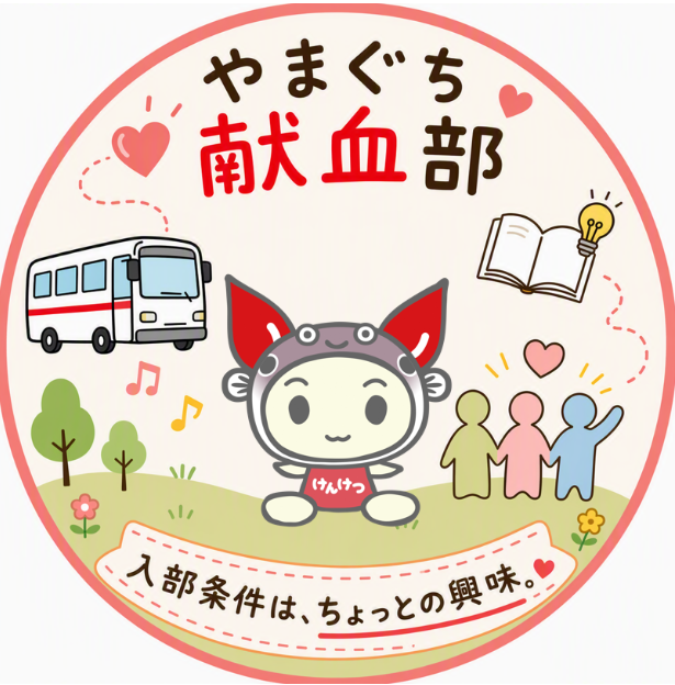 やまぐち献血部アイコン