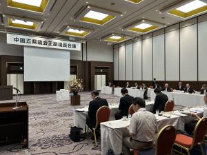 中国五県議会正副議長会議の様子