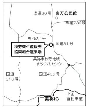秋芳梨選果場位置図
