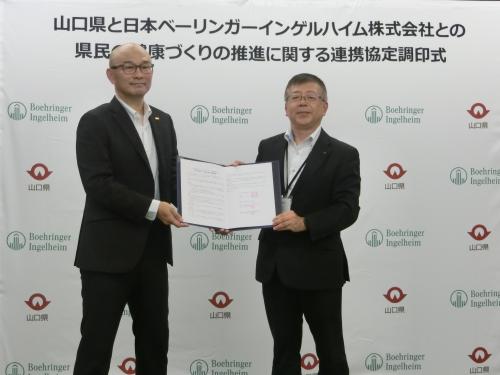 山口県と日本ベーリンガーインゲルハイム株式会社との連携協定