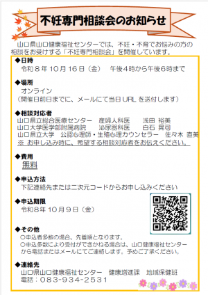 不妊専門相談会チラシ