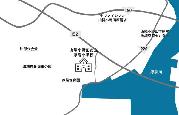 山陽小野田市立厚陽小学校