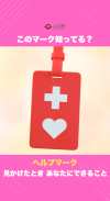 【サムネ画像】ヘルプマークを見かけたら？　席を譲るなど、できることをご紹介