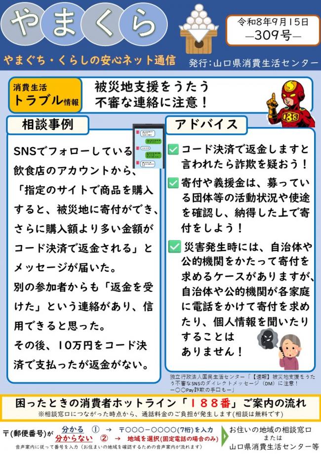 やまくら通信309号表