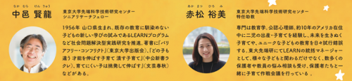 中邑賢龍 赤松裕美