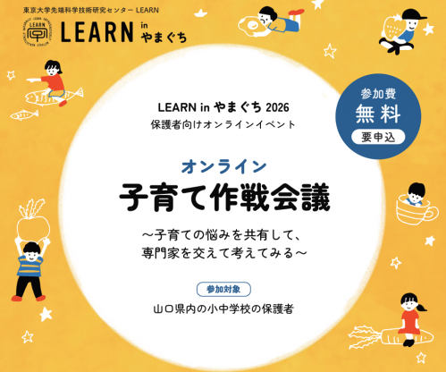 子育て作戦会議ビジュアル