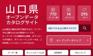 統計でみる山口県のすがた