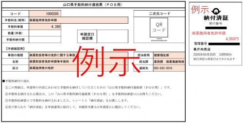 連絡票