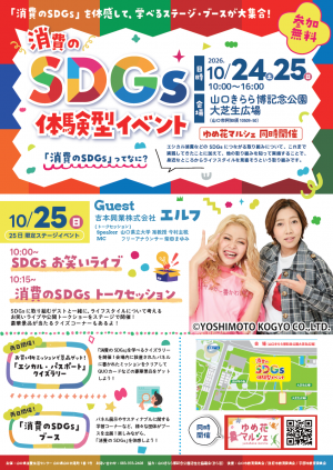 消費のSDGsチラシ