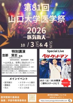 山大医学祭