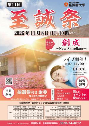 至誠館