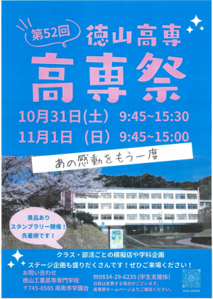 徳山高専