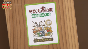 県産木材サムネイル