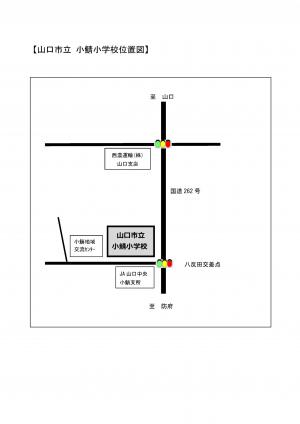 小鯖小学校位置図