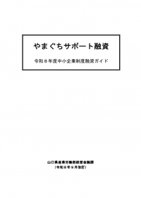 令和8年度ガイドブック