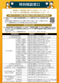 99-2_フライヤー_中東・ウクライナ情勢・原油価格上昇等に係る中小企業制度融資