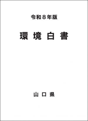 白書表紙