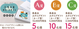 A賞・B賞・C賞