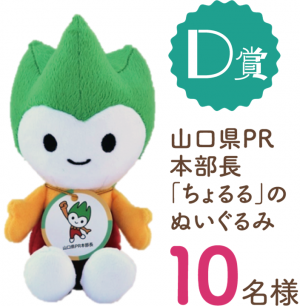 D賞