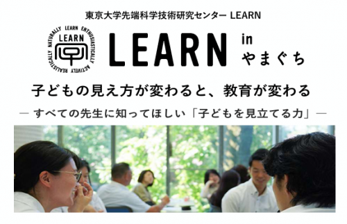 子どもの見え方が変わると、教育が変わる