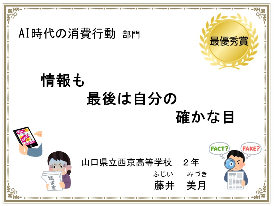 AI時代の消費行動部門　最優秀賞