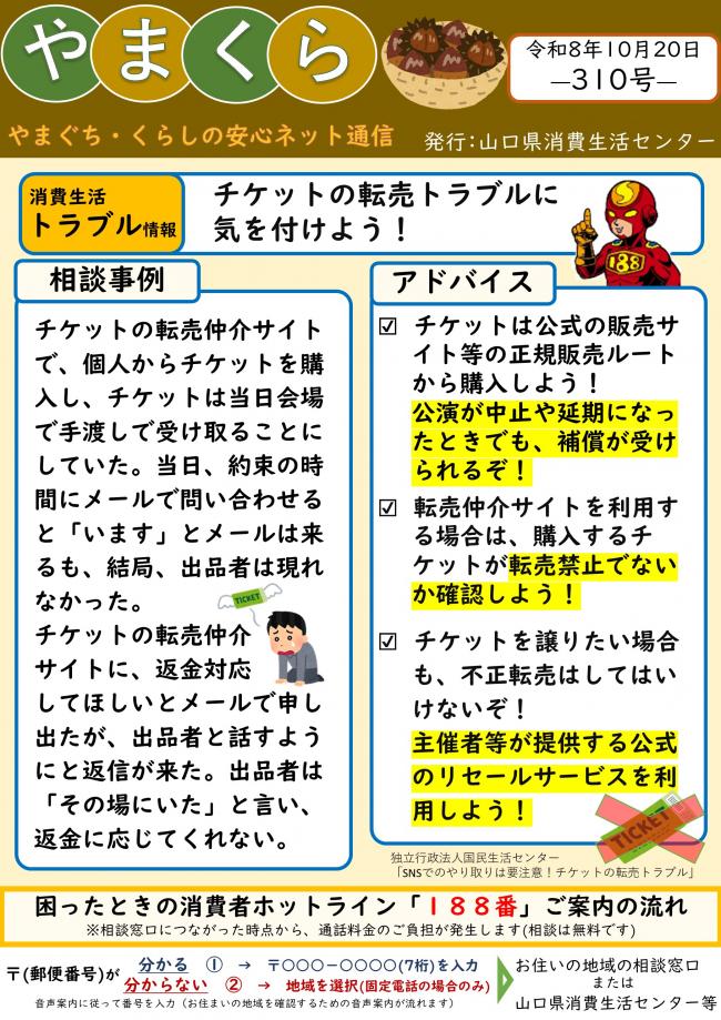 やまくら通信310号表