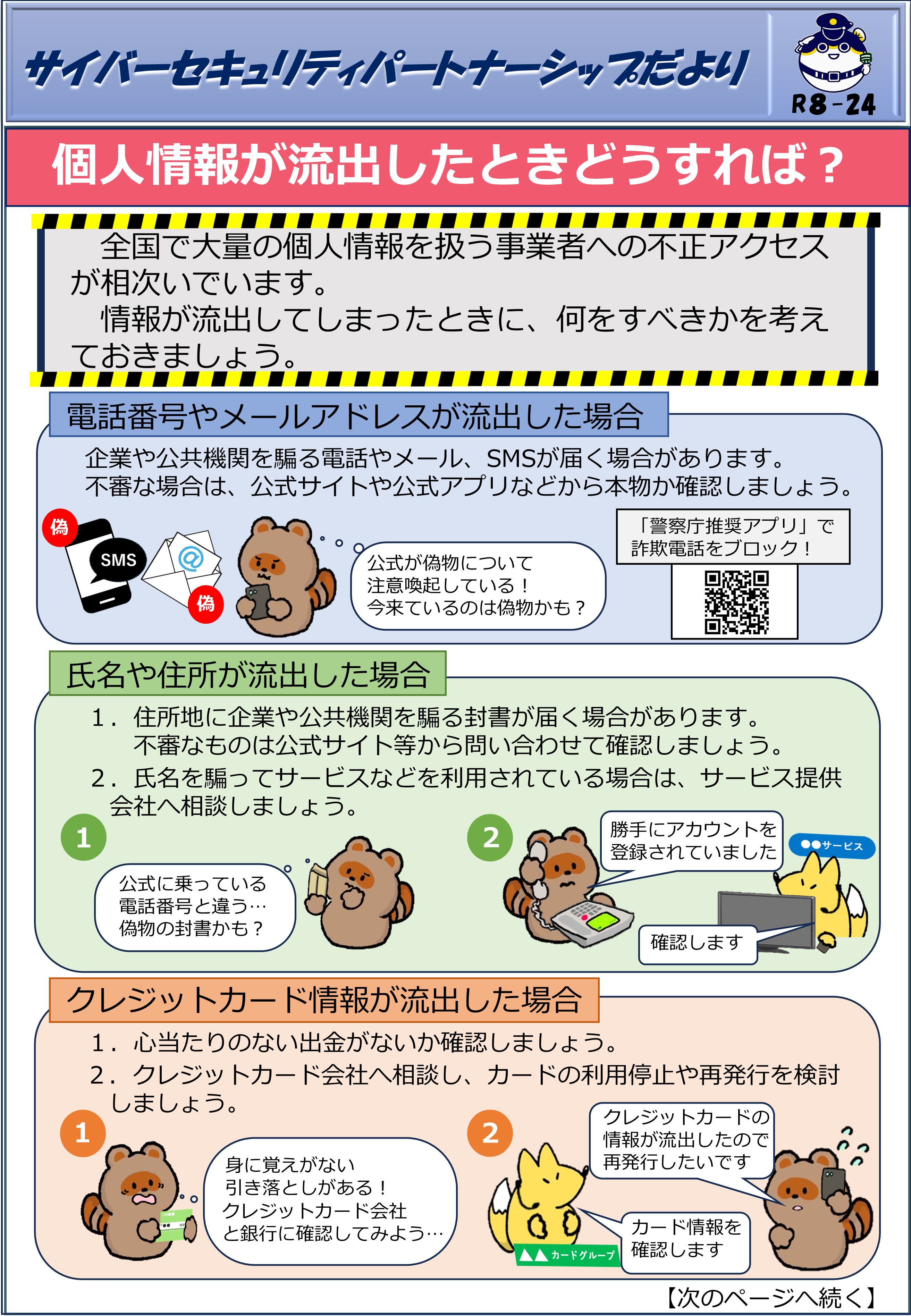 個人情報が流出したときどうすれば？（1枚目）
