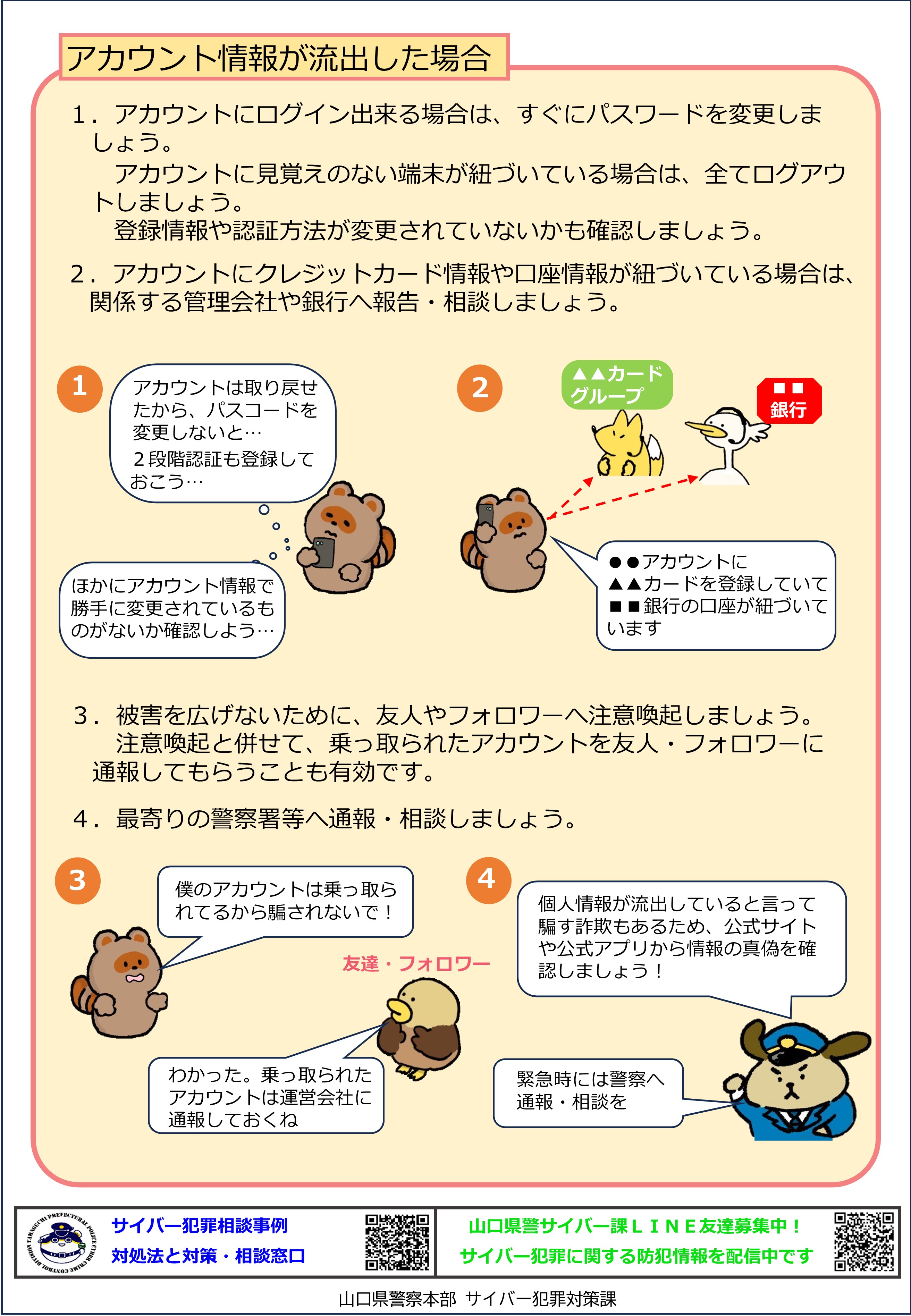 個人情報が流出したときどうすれば？（2枚目）