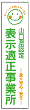 表示適正事業所 表示適正事業所