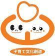 子育て文化創造 子育て文化創造