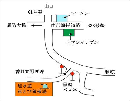旭水産クルマエビ養殖場への地図です