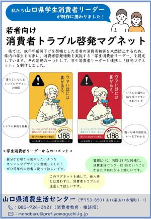 啓発マグネット