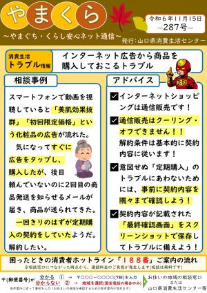 やまくら通信287号表