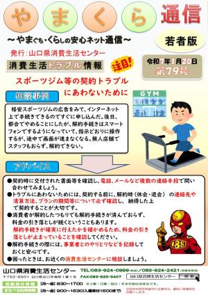 やまくら通信（若者版）第79号表