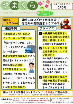 やまくら通信290号表