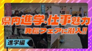 進学フェアイメージ画像