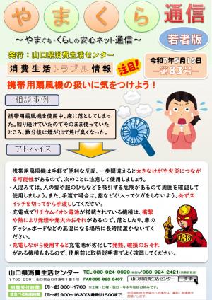やまくら通信（若者版）第83号表
