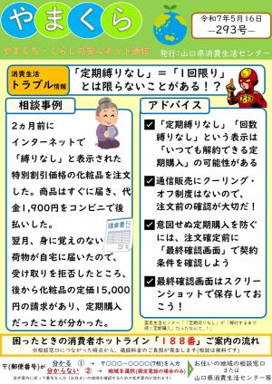 やまくら通信293号表