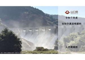 土木建築部_R7当初予算