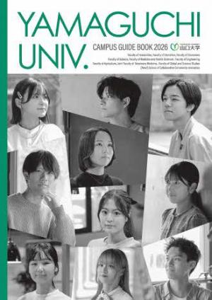 山口大学　大学案内