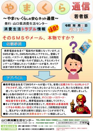 やまくら通信（若者版）ー第93号－表