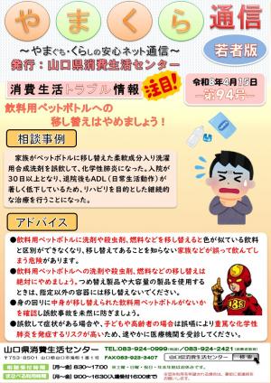 やまくら通信（若者版）第94号表