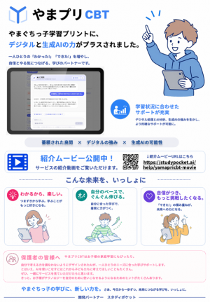 やまぷりCBT チラシ